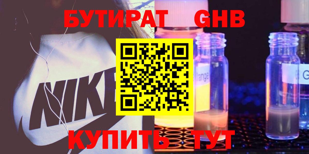 БУТИРАТ  Вход с VPN  Тамбов  Бутират Butirat 