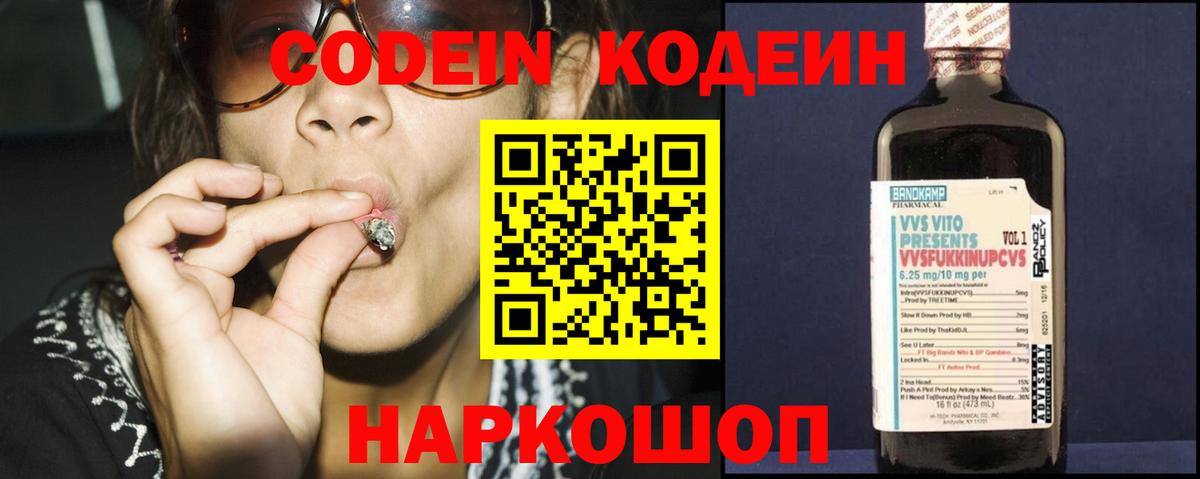 Кодеиновый сироп Lean Purple Drank  Вход с VPN  Тамбов 