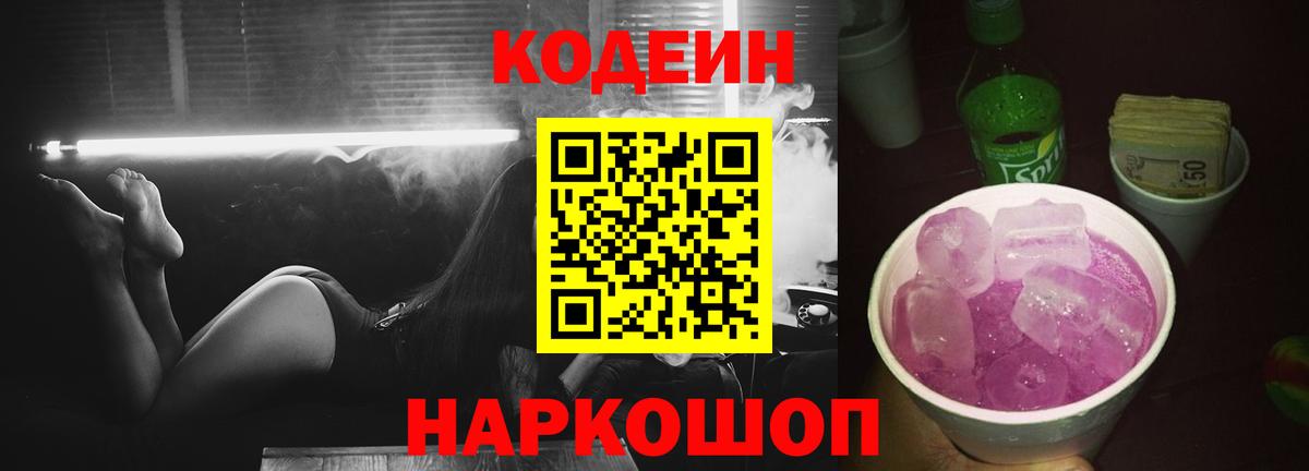 Codein Purple Drank Тамбов