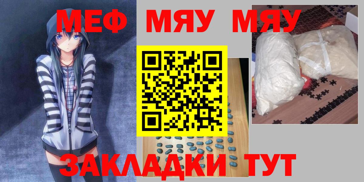 Мефедрон  МЕФ мука  Вход с VPN  Тамбов 