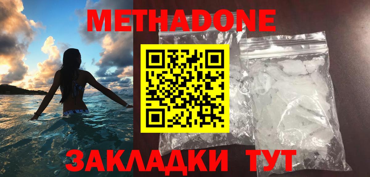 Тамбов  МЕТАДОН methadone  Вход с VPN 